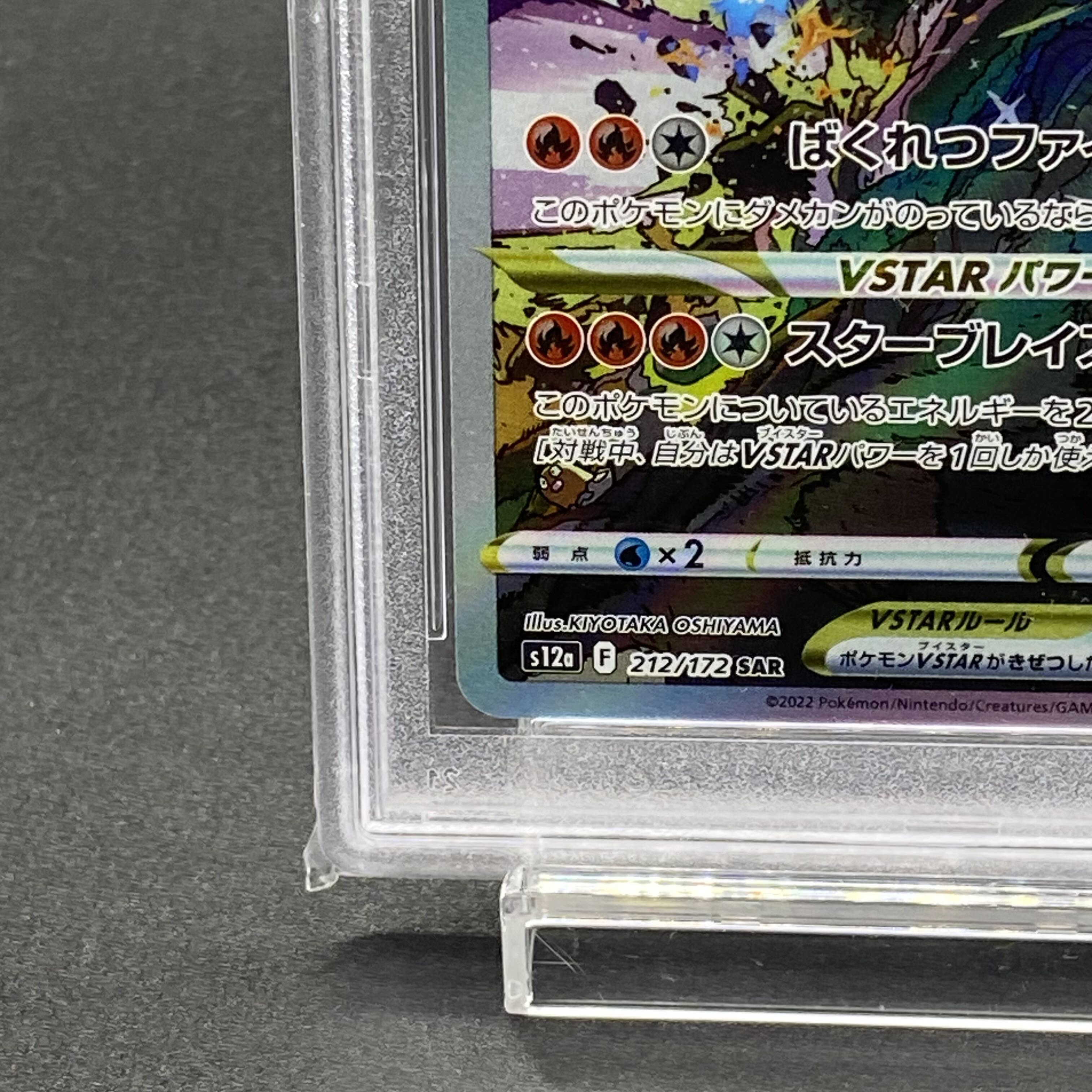 【PSA10】リザードンVSTAR SAR 212/172