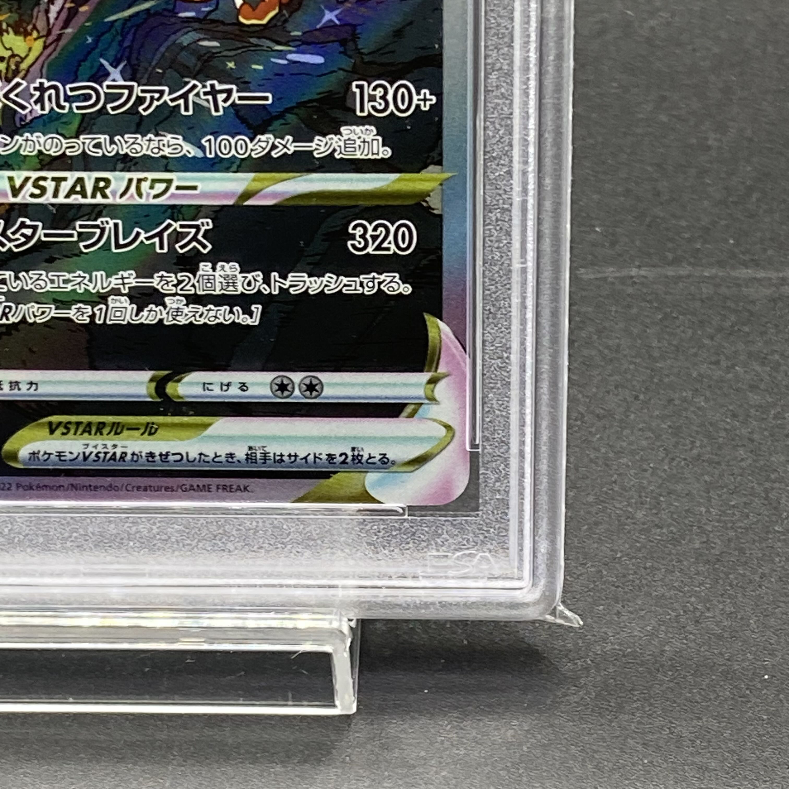 【PSA10】リザードンVSTAR SAR 212/172
