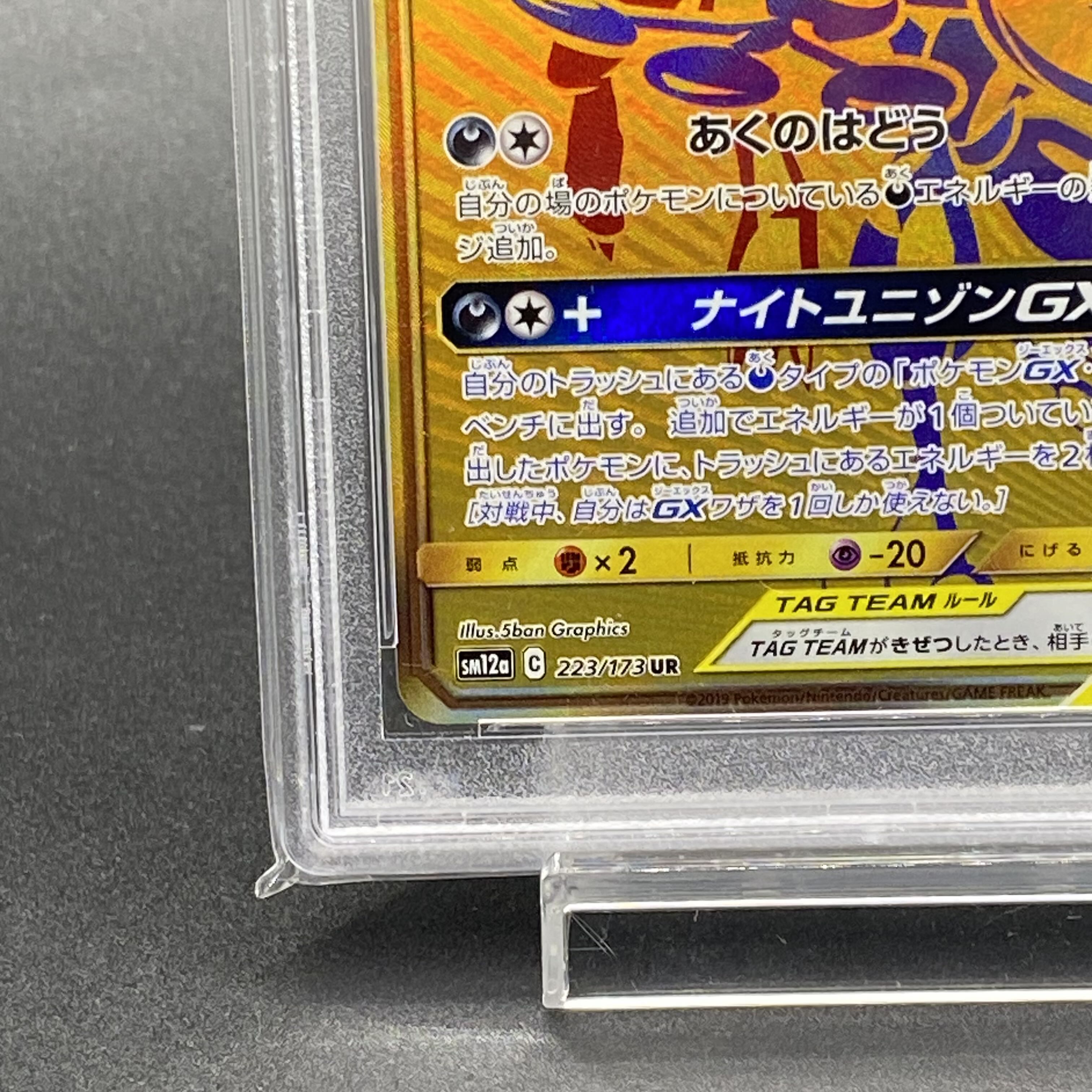 PSA10] Greninja&ZoroarkGX UR 223/173
