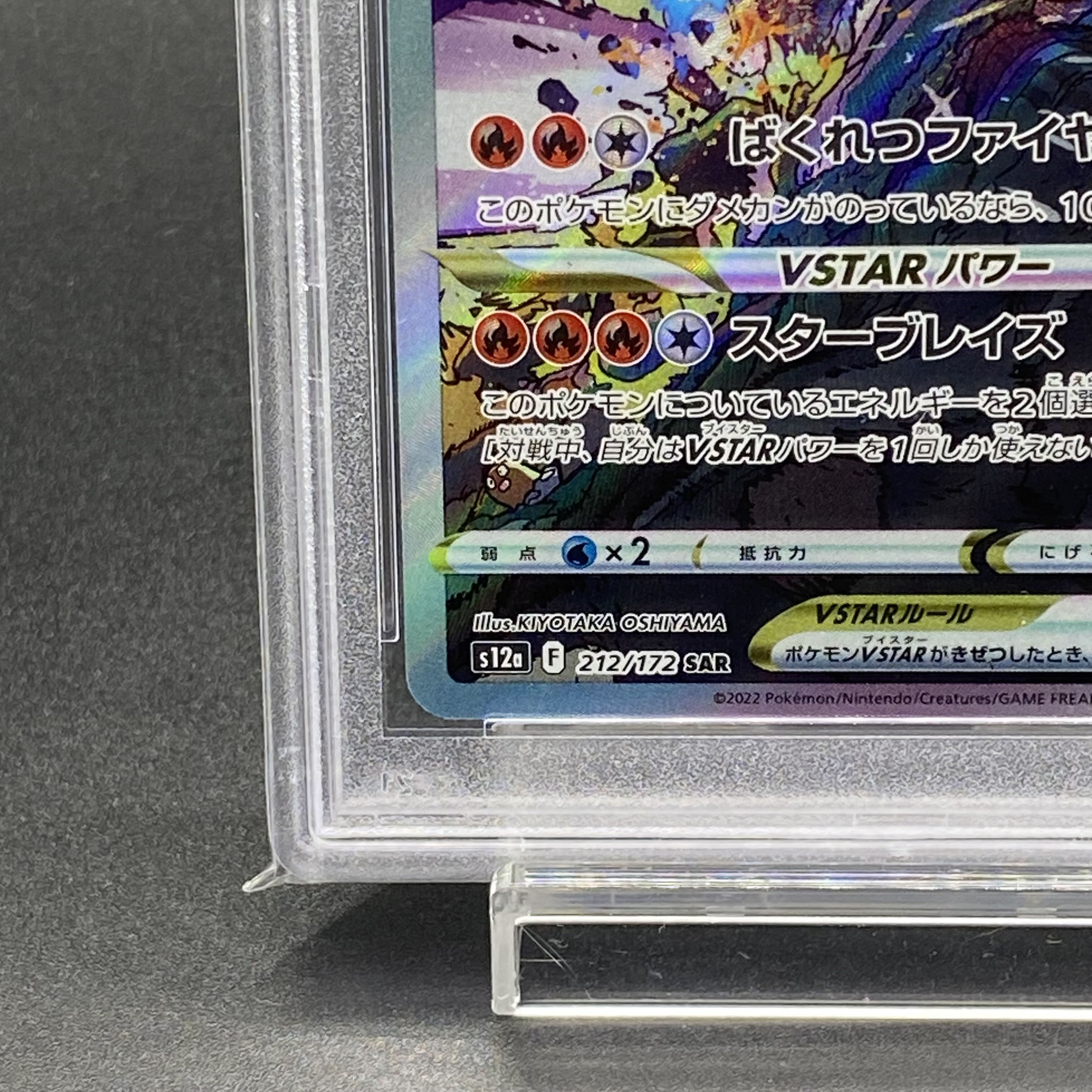 PSA10] CharizardVSTAR SAR 212/172
