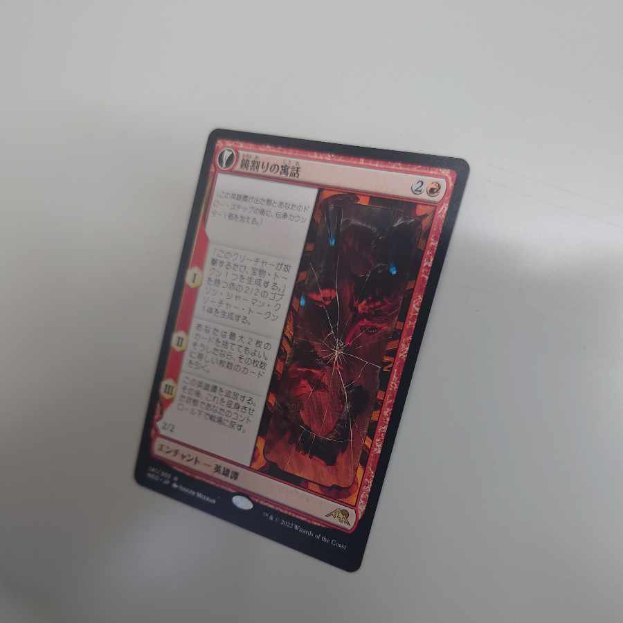 Fable of the Mirror Crackers Rare 141/302