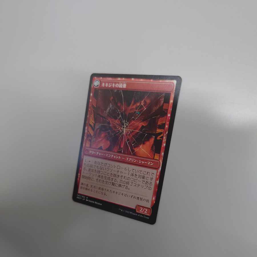 Fable of the Mirror Crackers Rare 141/302