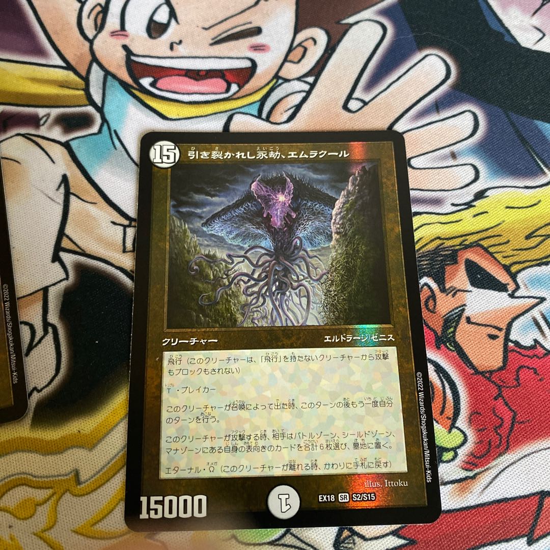 引き裂かれし永劫、エムラクール SR S2/S15