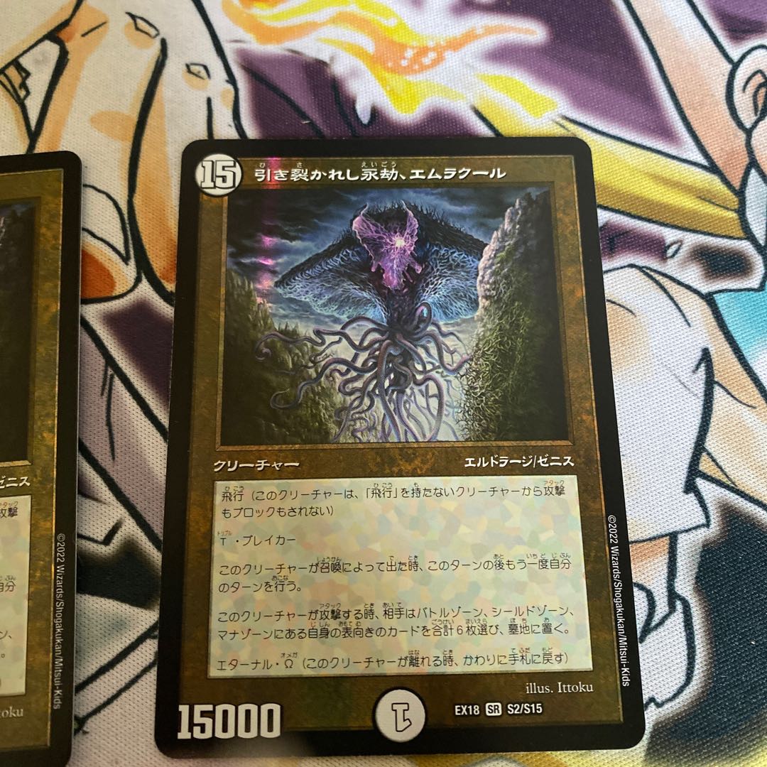引き裂かれし永劫、エムラクール SR S2/S15