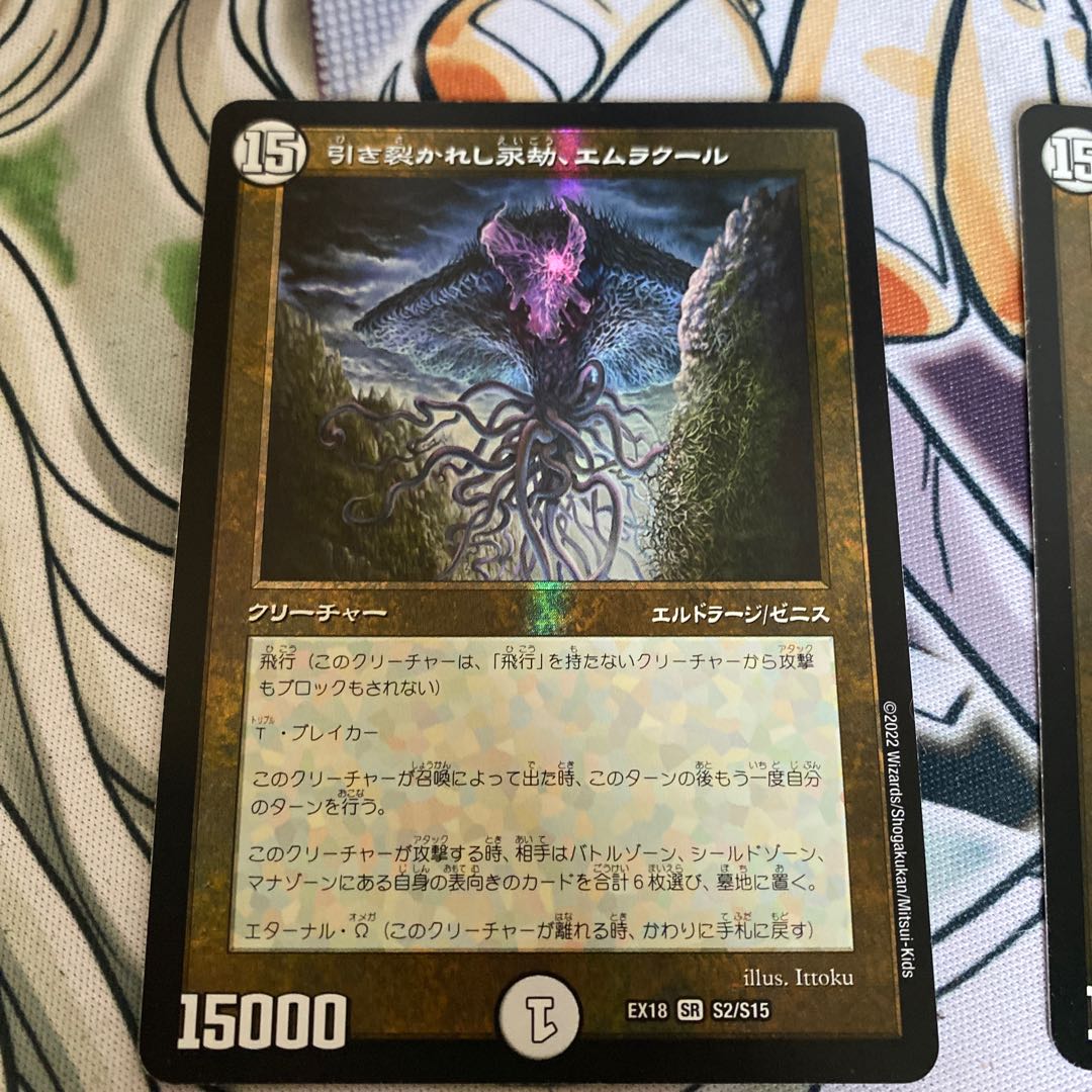 引き裂かれし永劫、エムラクール SR S2/S15