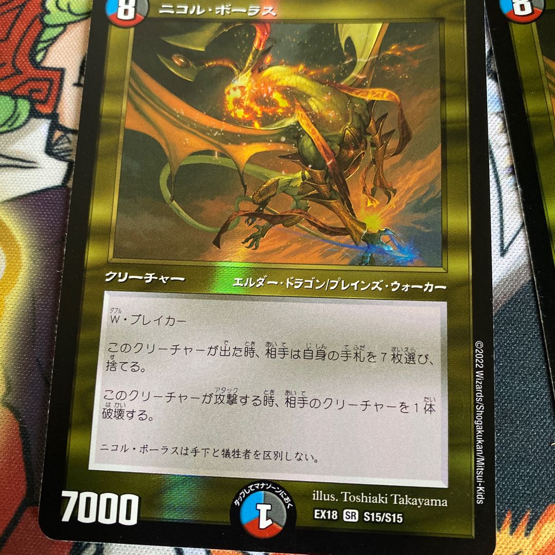 ニコル・ボーラス SR S15/S15 1枚