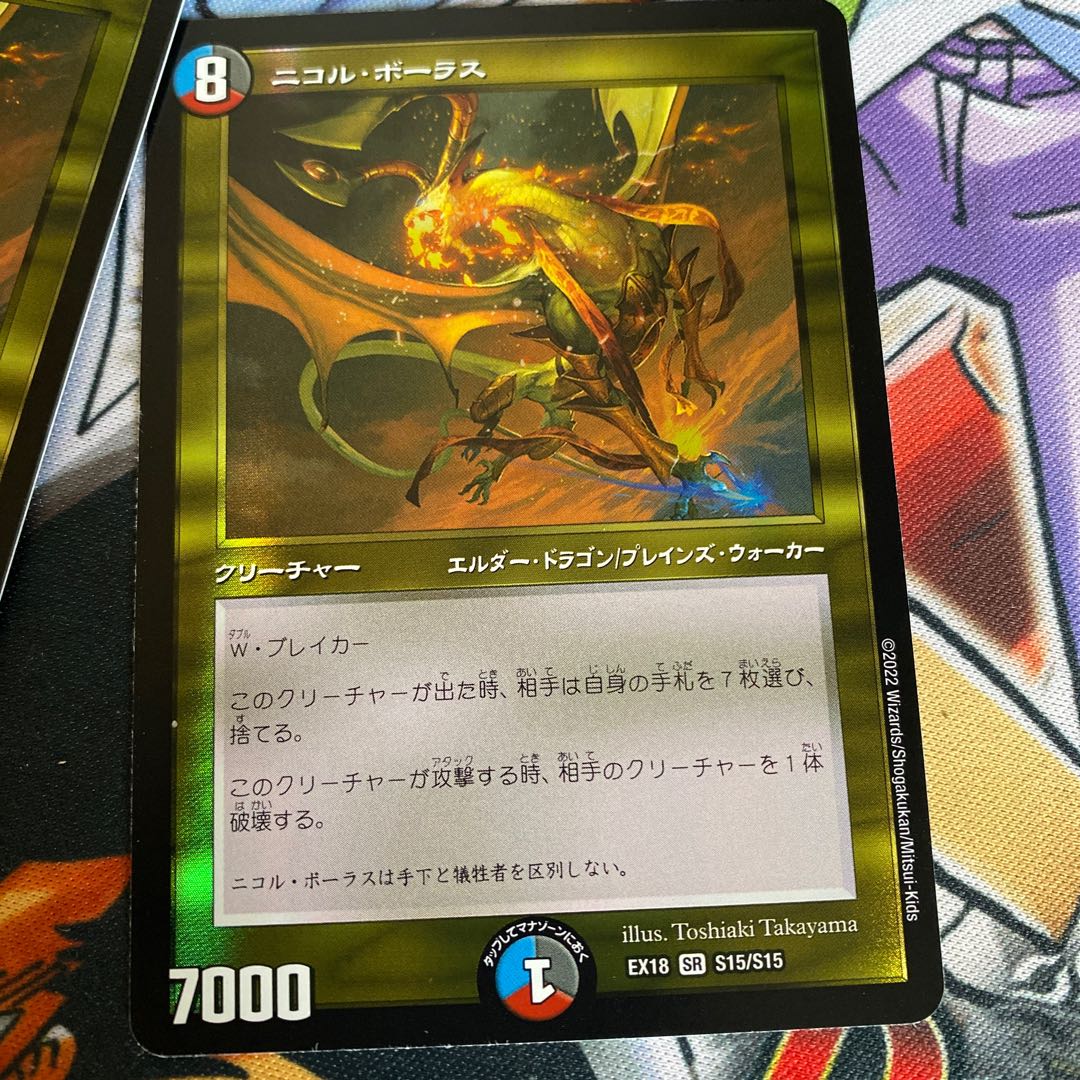 ニコル・ボーラス SR S15/S15 1枚