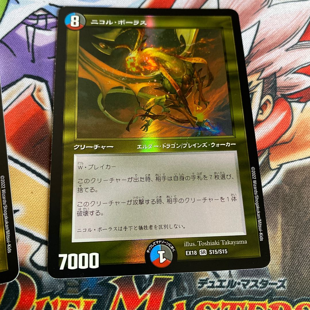 ニコル・ボーラス SR S15/S15 1枚