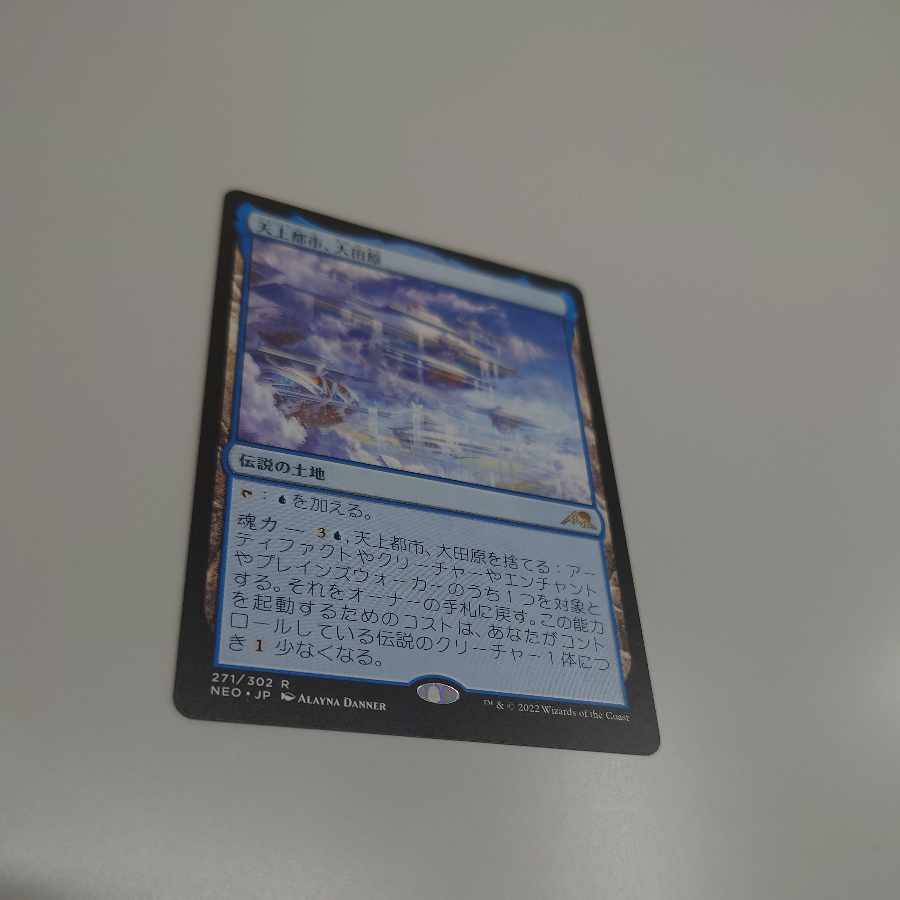 Heavenly City, Otawara Rare 271/302