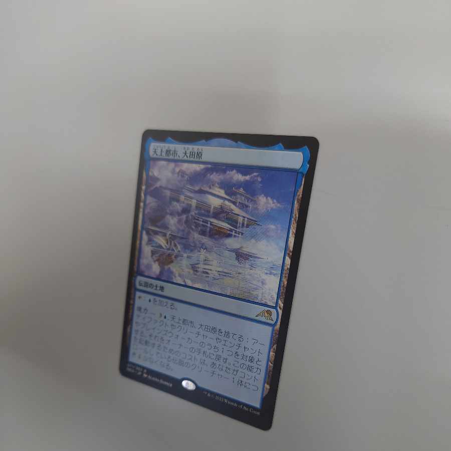 Heavenly City, Otawara Rare 271/302