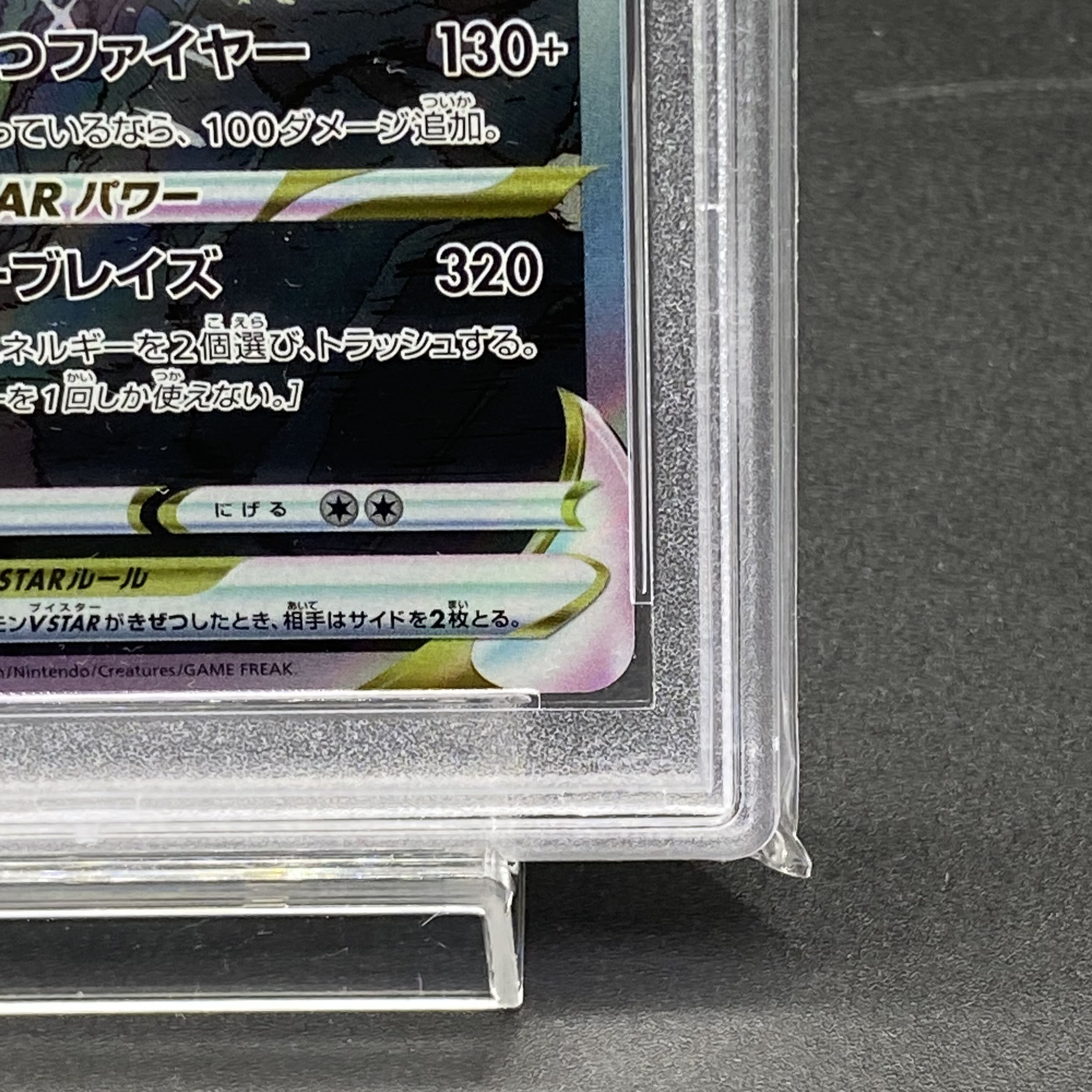 PSA10] CharizardVSTAR SAR 212/172