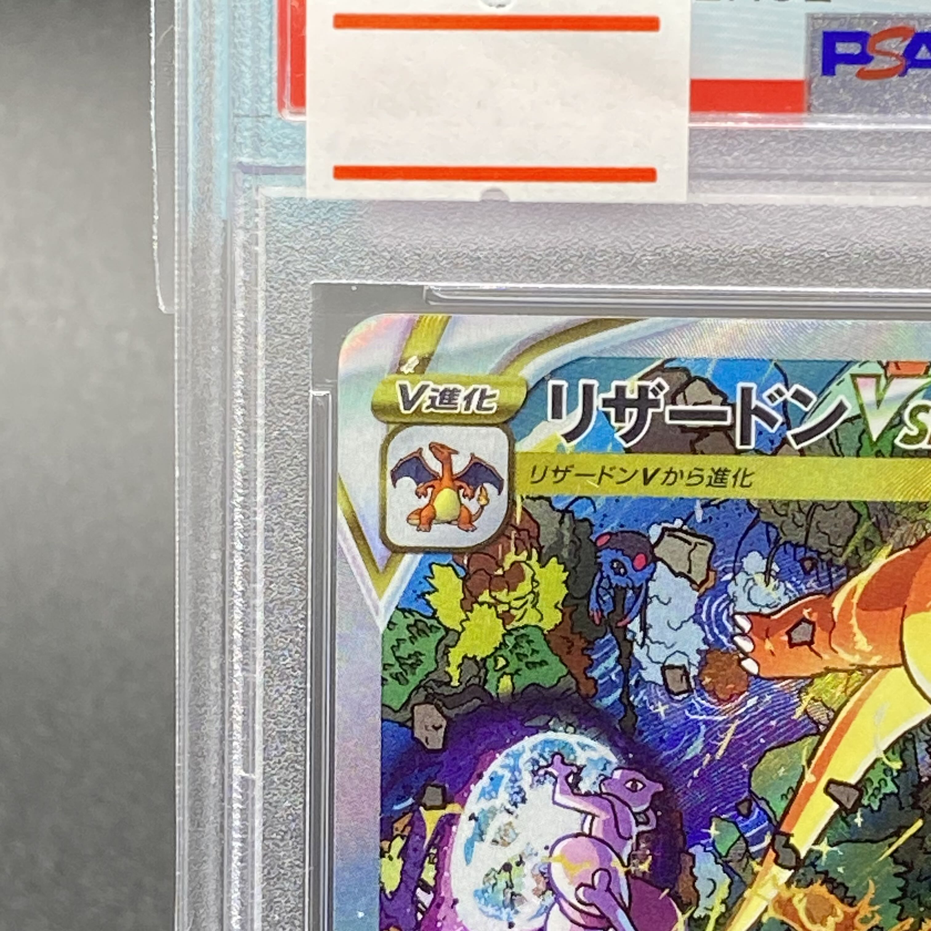 【PSA10】リザードンVSTAR SAR 212/172