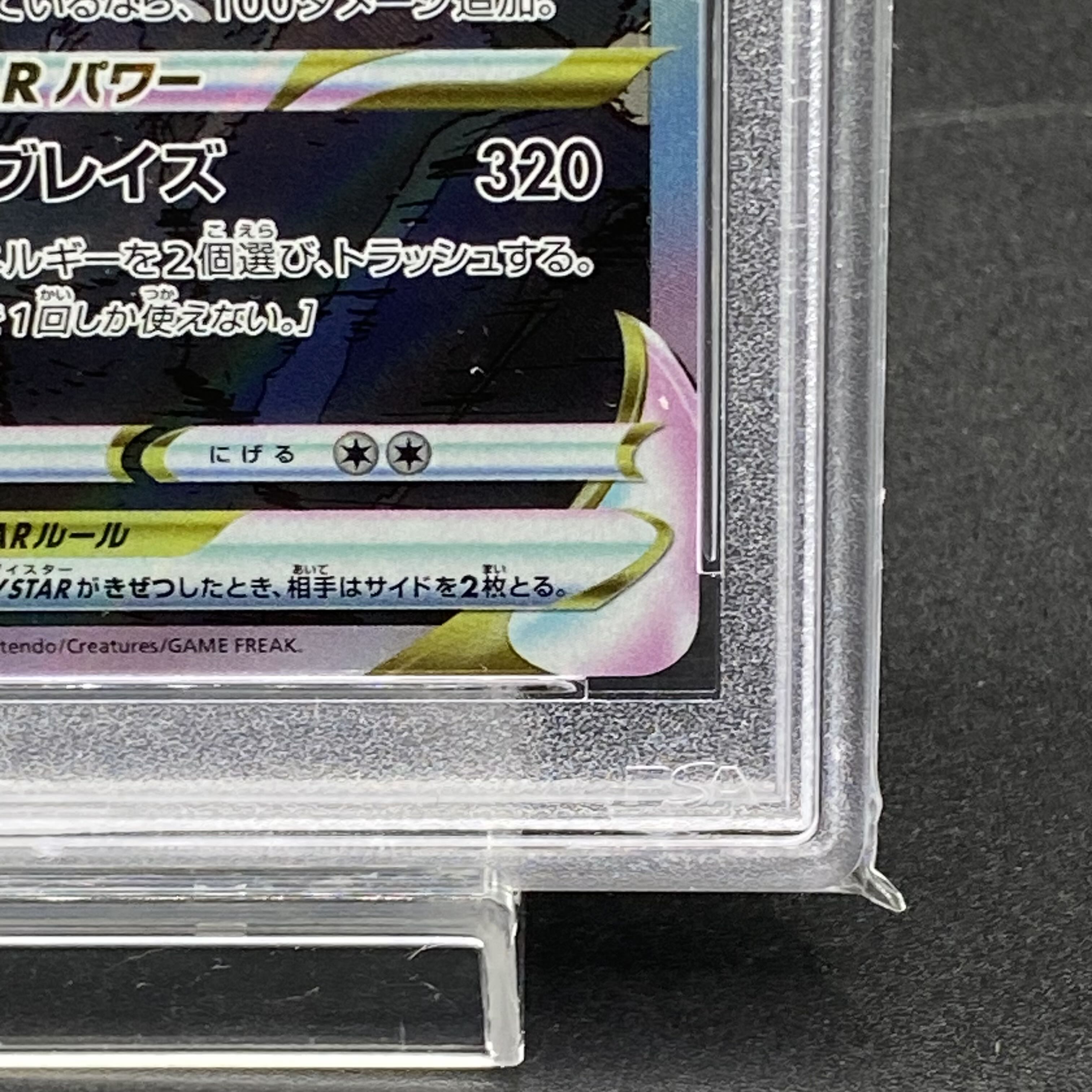 【PSA10】リザードンVSTAR SAR 212/172