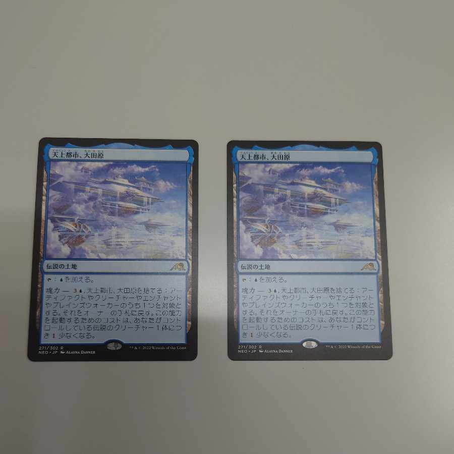 Heavenly City, Otawara Rare 271/302