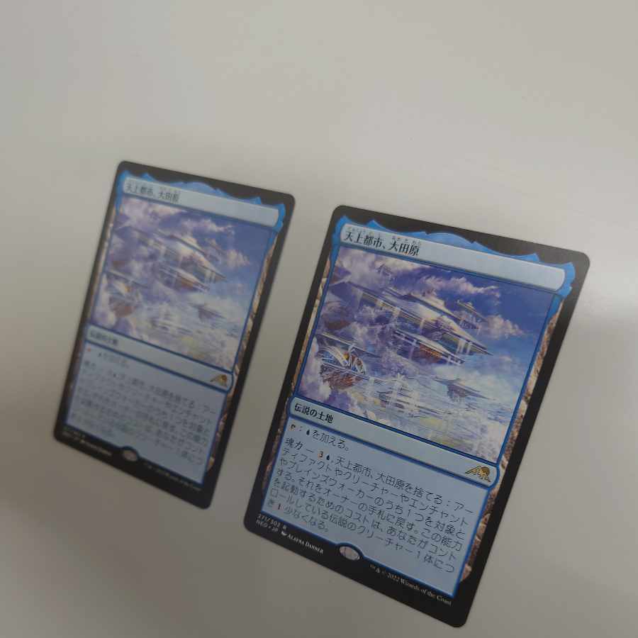 Heavenly City, Otawara Rare 271/302
