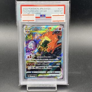 【PSA10】リザードンVSTAR SAR 212/172