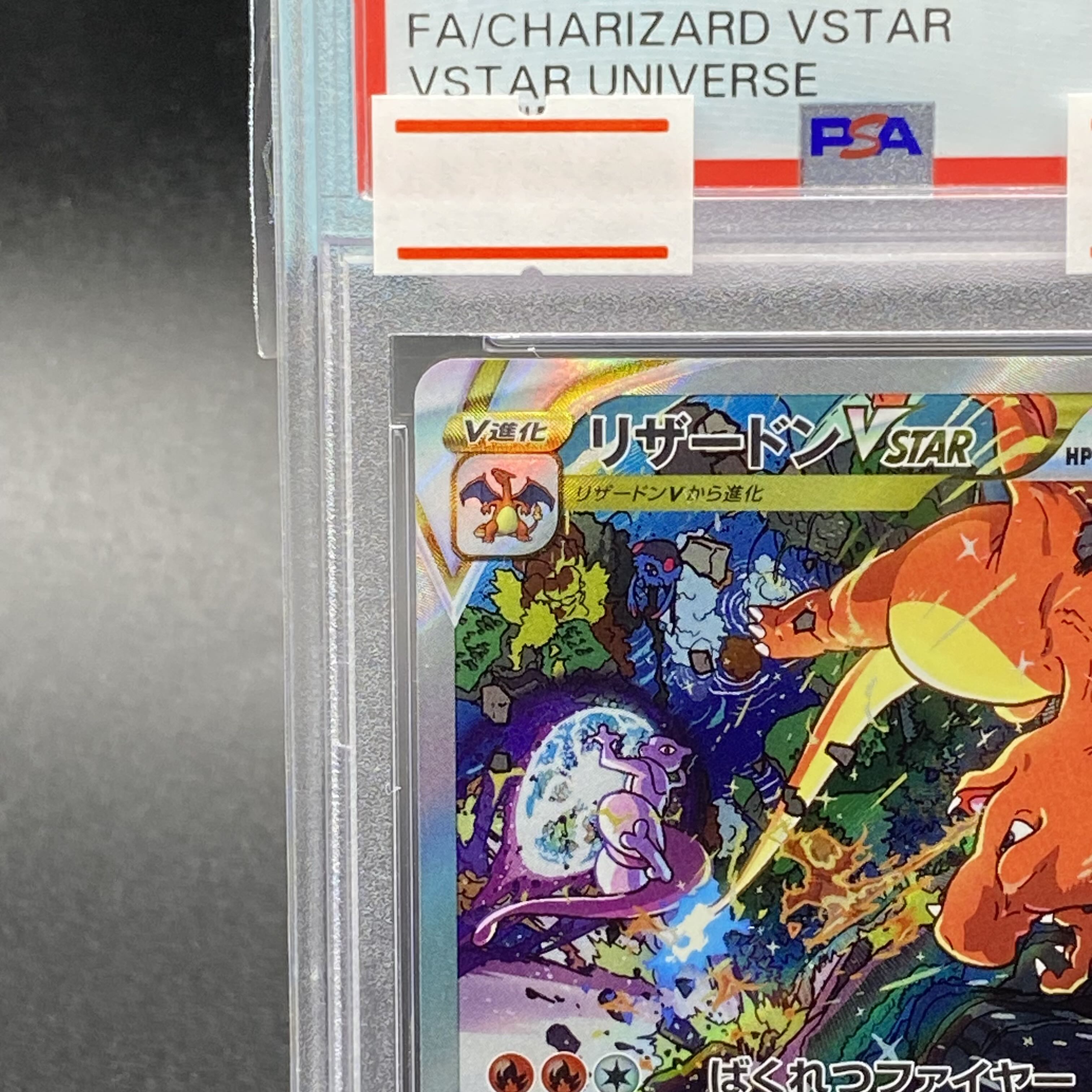 【PSA10】リザードンVSTAR SAR 212/172