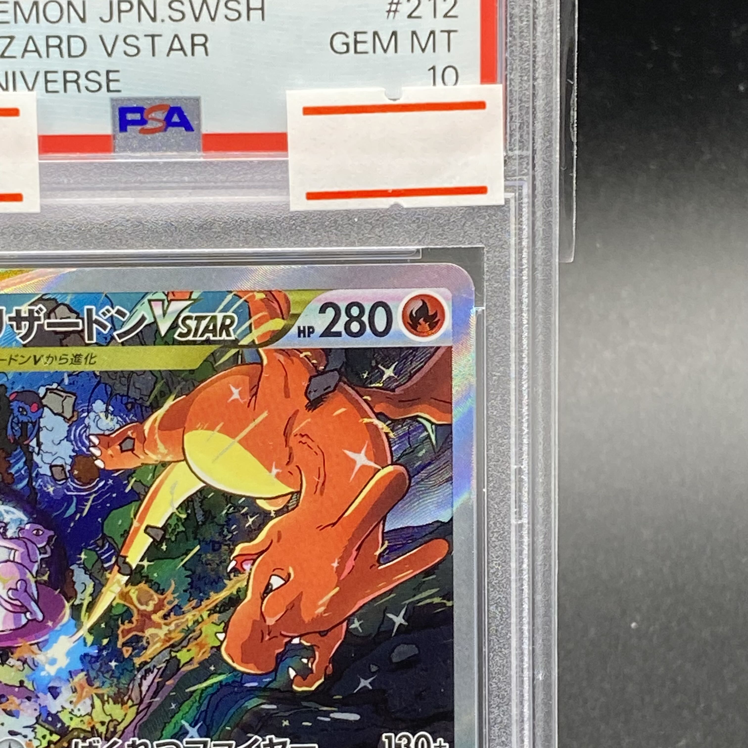 【PSA10】リザードンVSTAR SAR 212/172