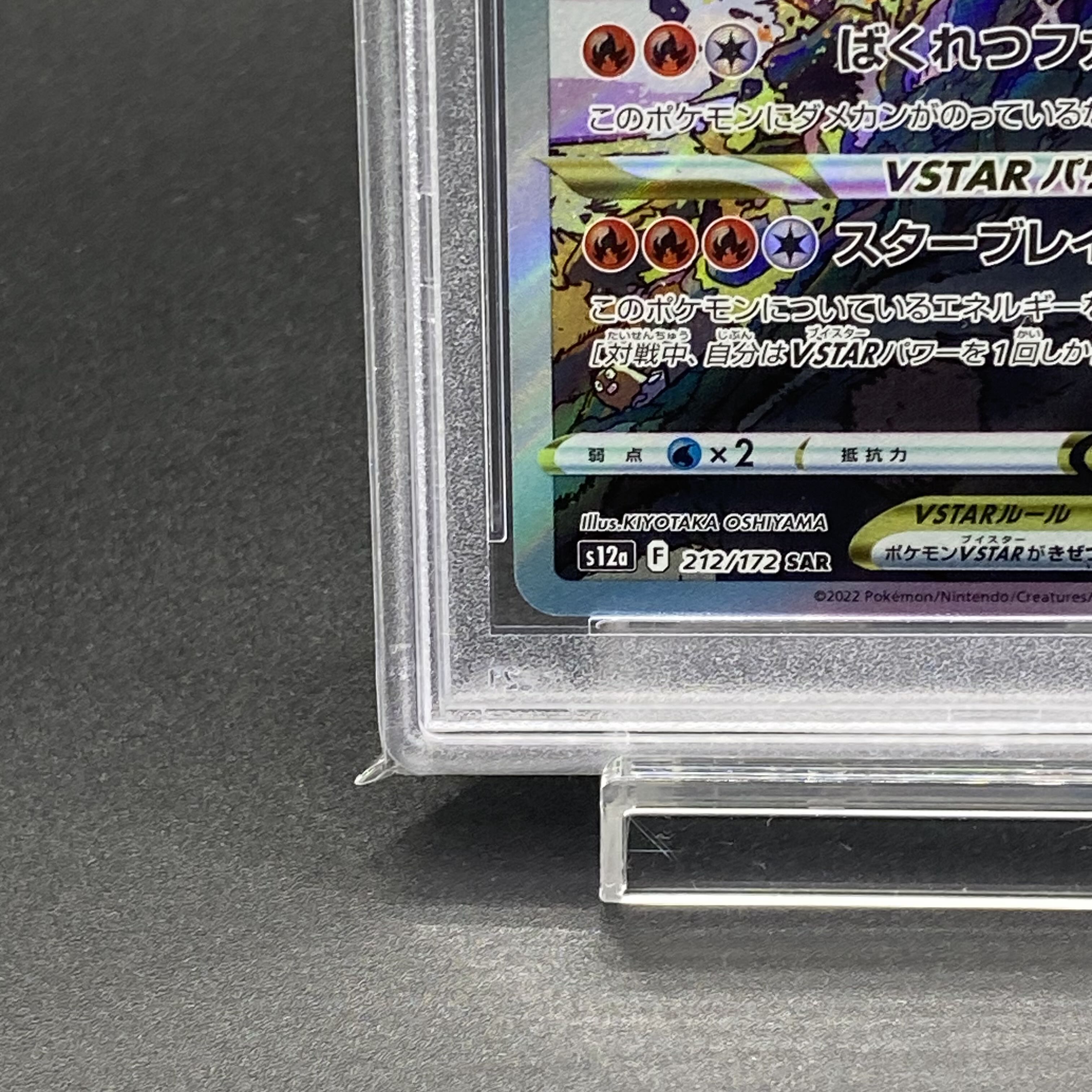 【PSA10】リザードンVSTAR SAR 212/172