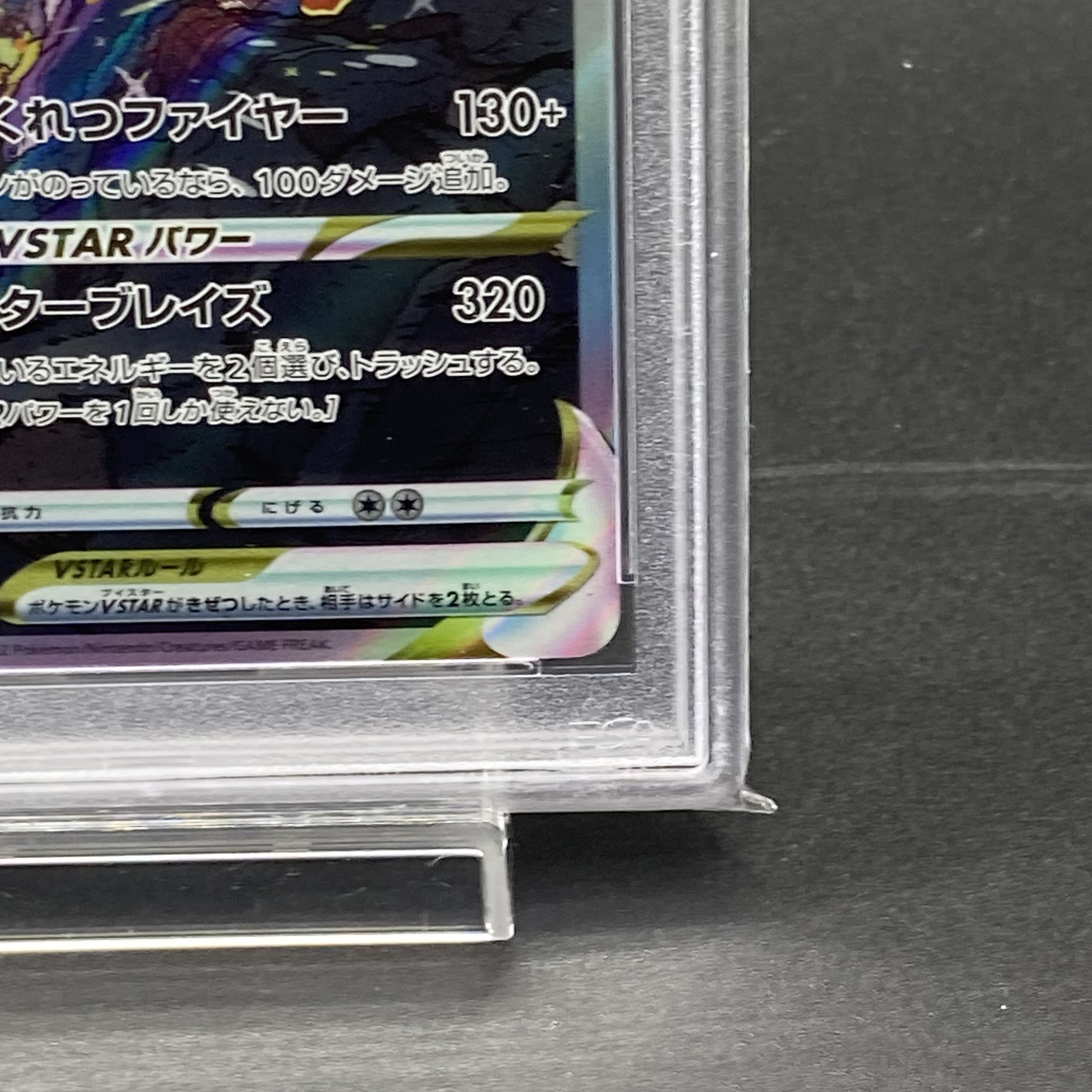 【PSA10】リザードンVSTAR SAR 212/172