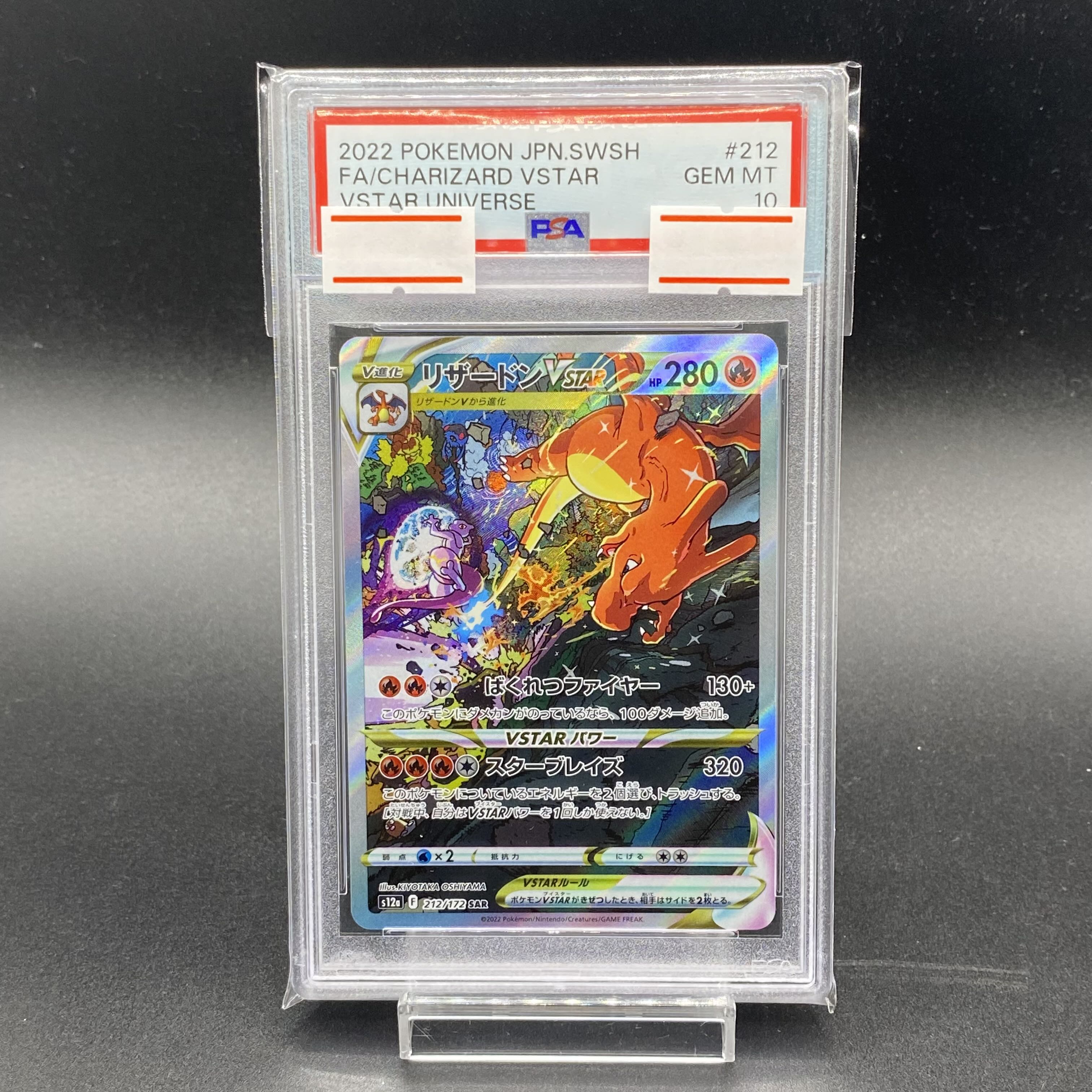 PSA10] CharizardVSTAR SAR 212/172