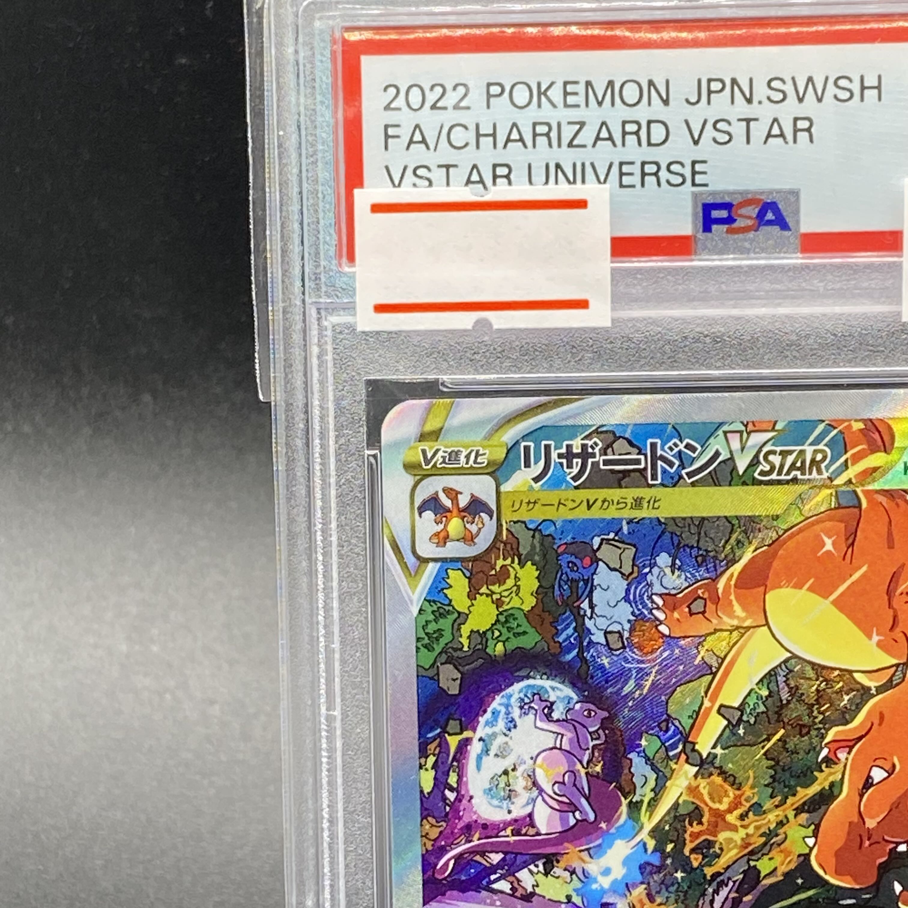 【PSA10】リザードンVSTAR SAR 212/172