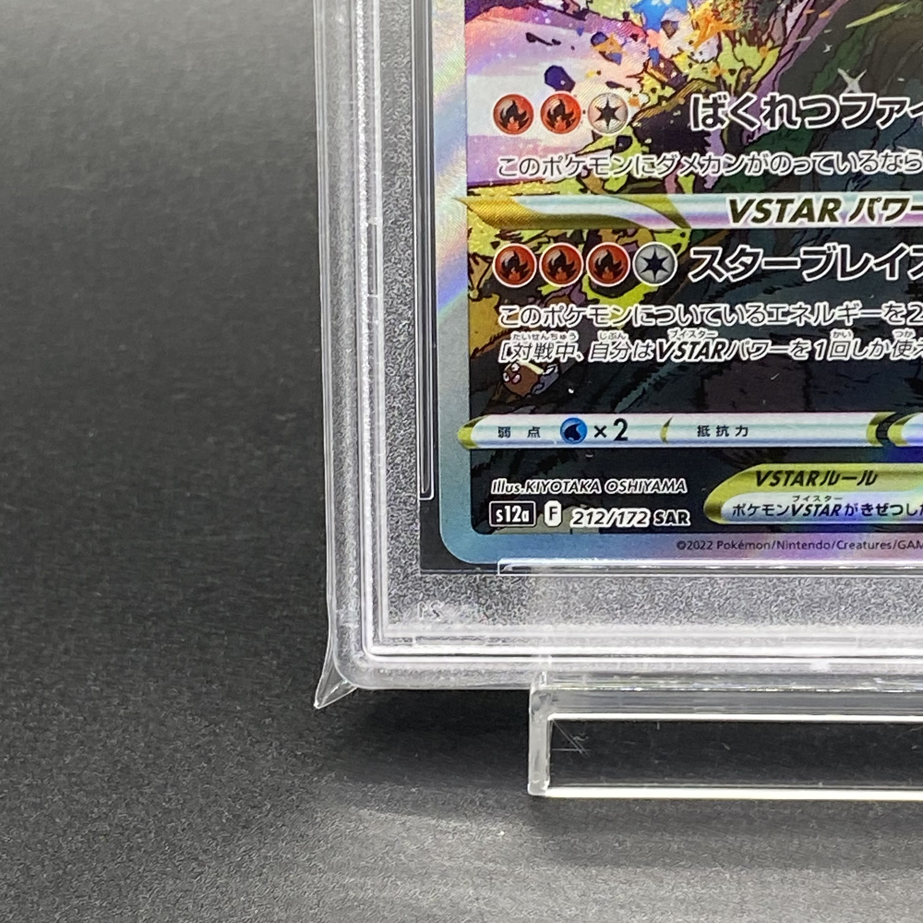 PSA10] CharizardVSTAR SAR 212/172