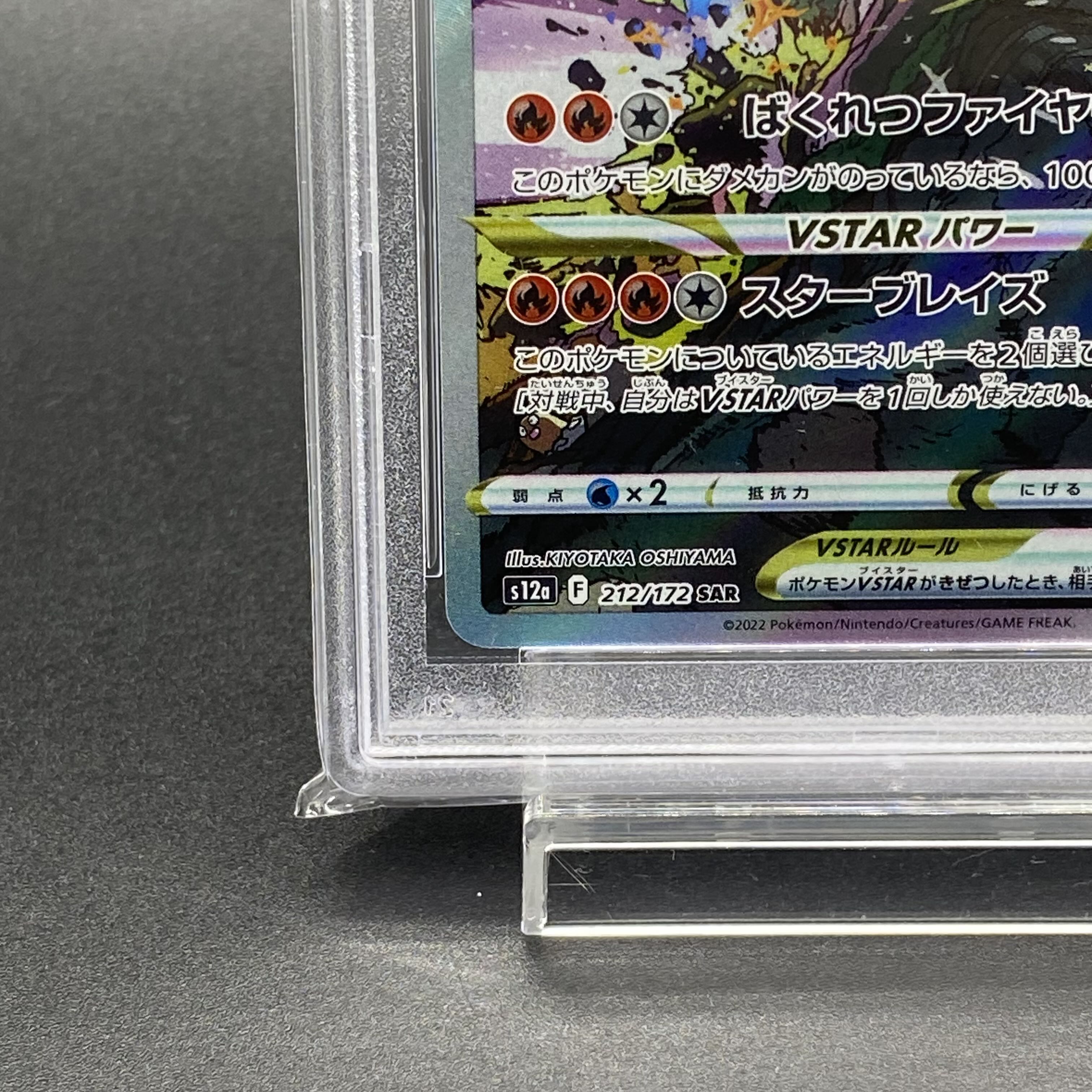 PSA10] CharizardVSTAR SAR 212/172