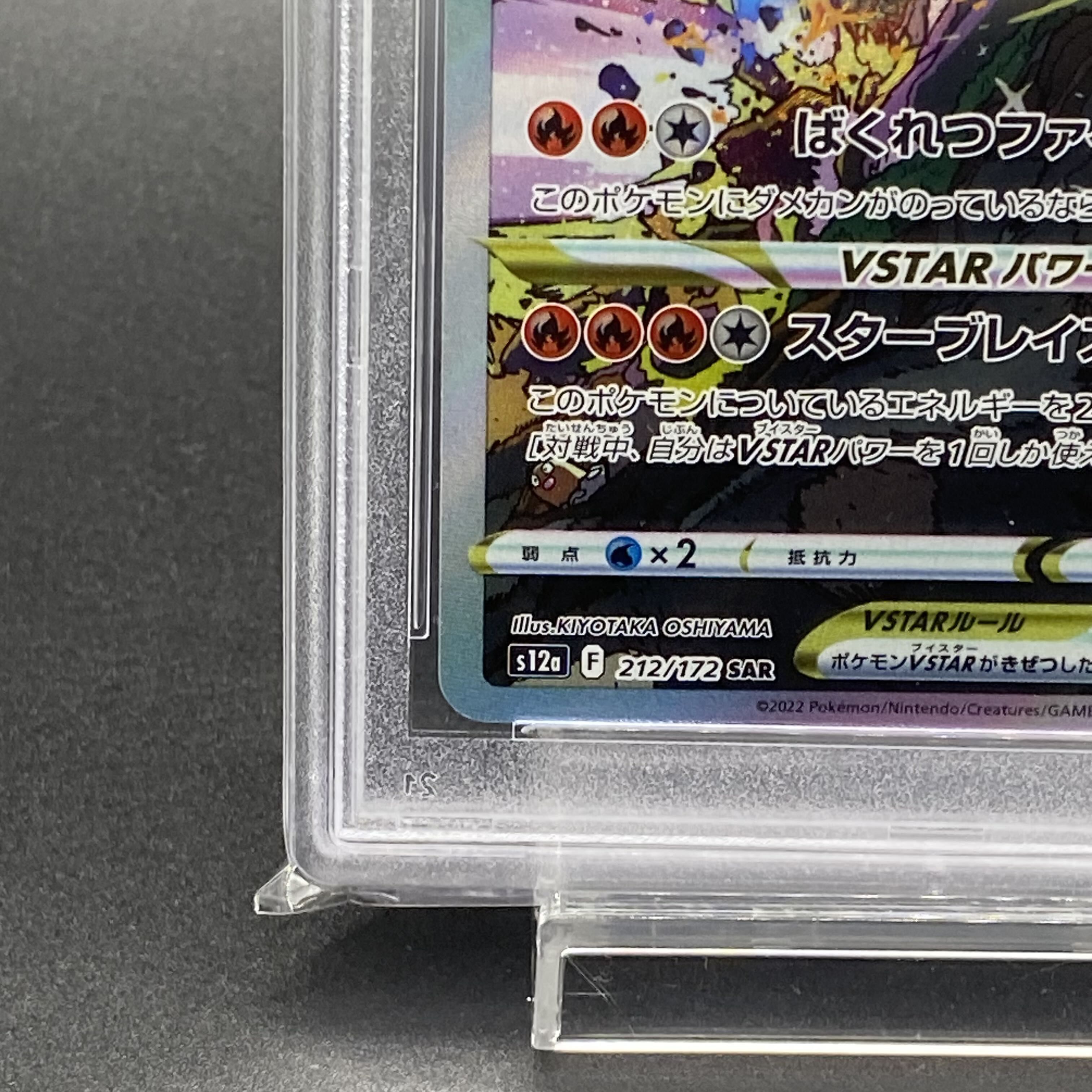 PSA10] CharizardVSTAR SAR 212/172