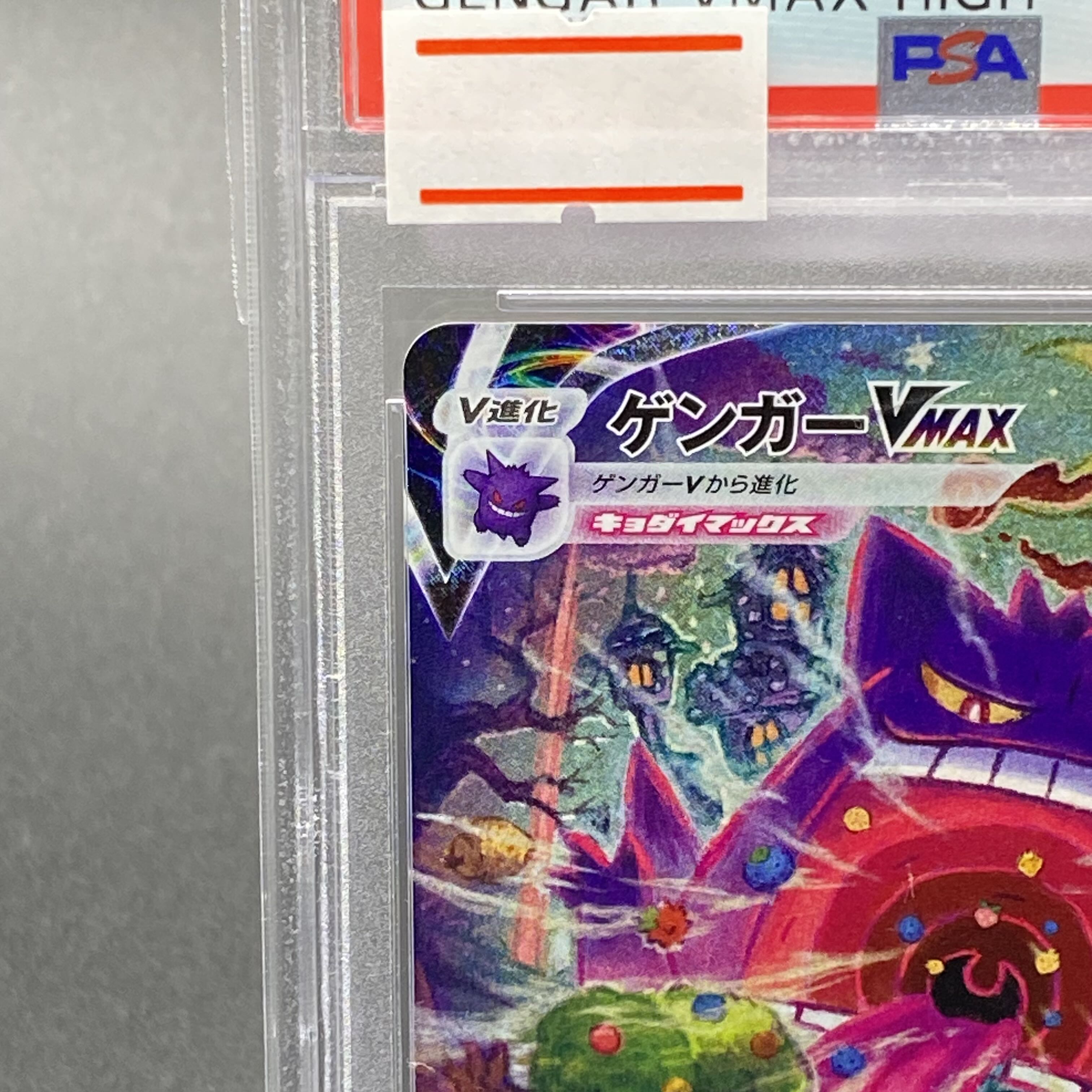 PSA10] GengarVMAX (SR spec.) S-TD 020/019