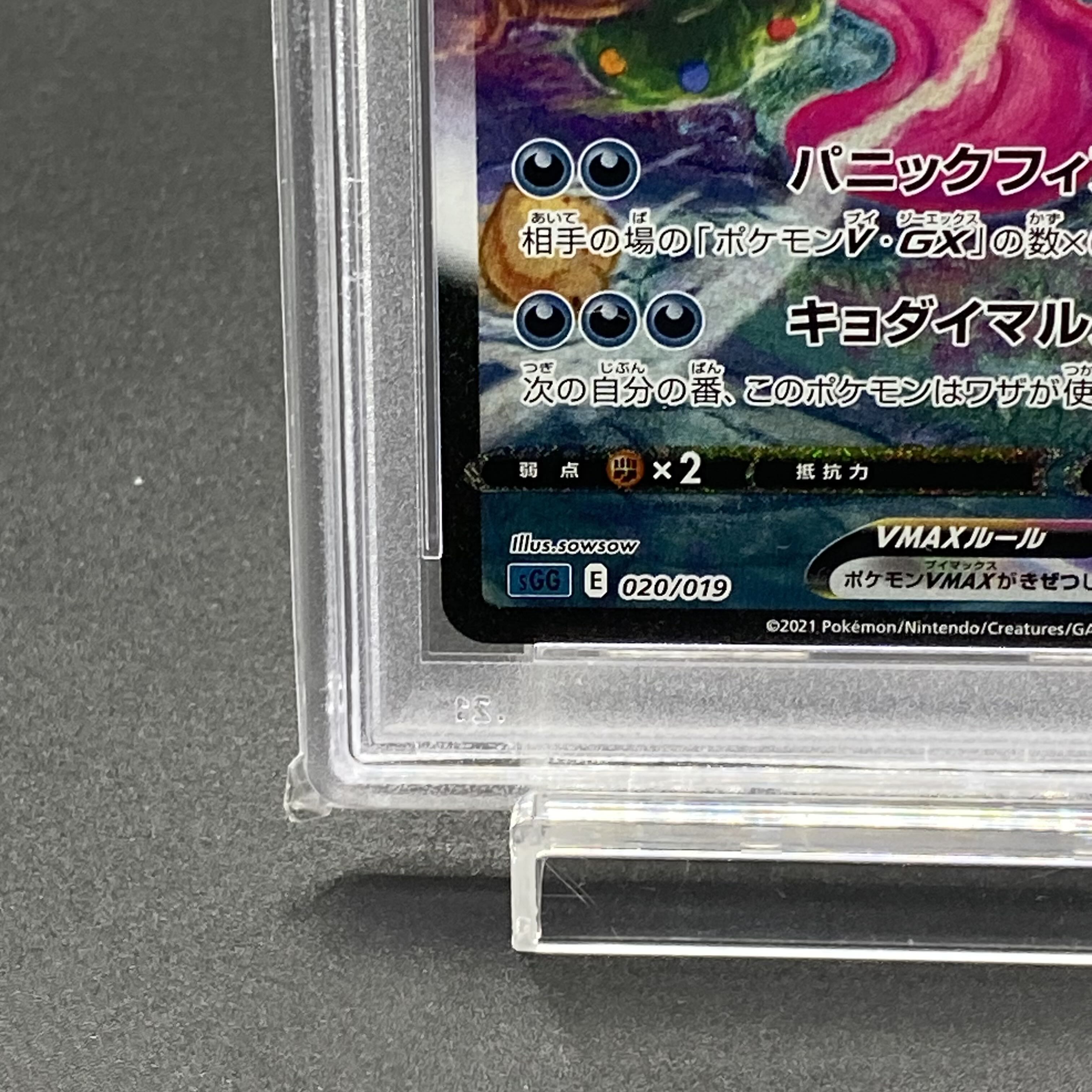 PSA10] GengarVMAX (SR spec.) S-TD 020/019