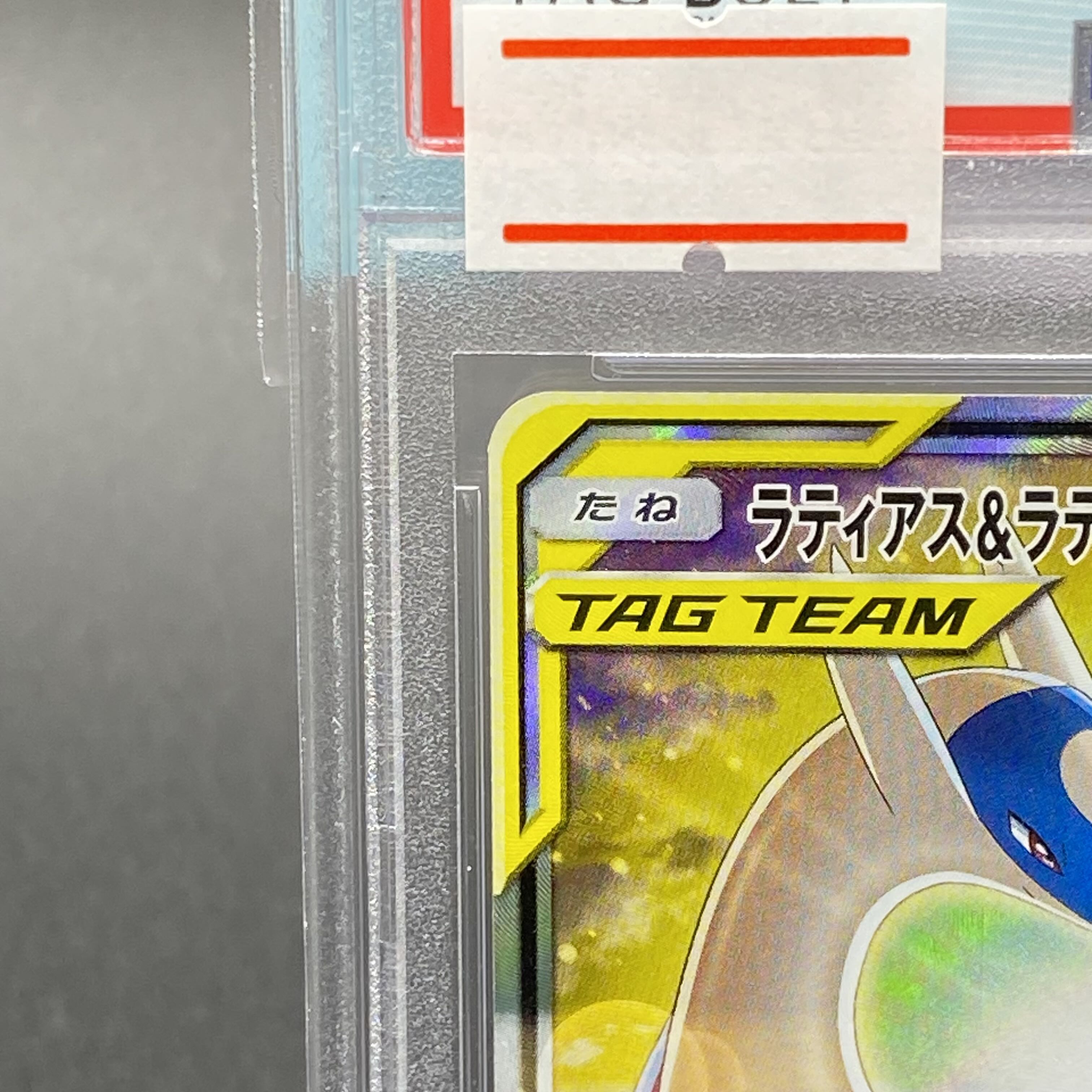 【PSA9】ラティアス&ラティオスGX SR 104/095