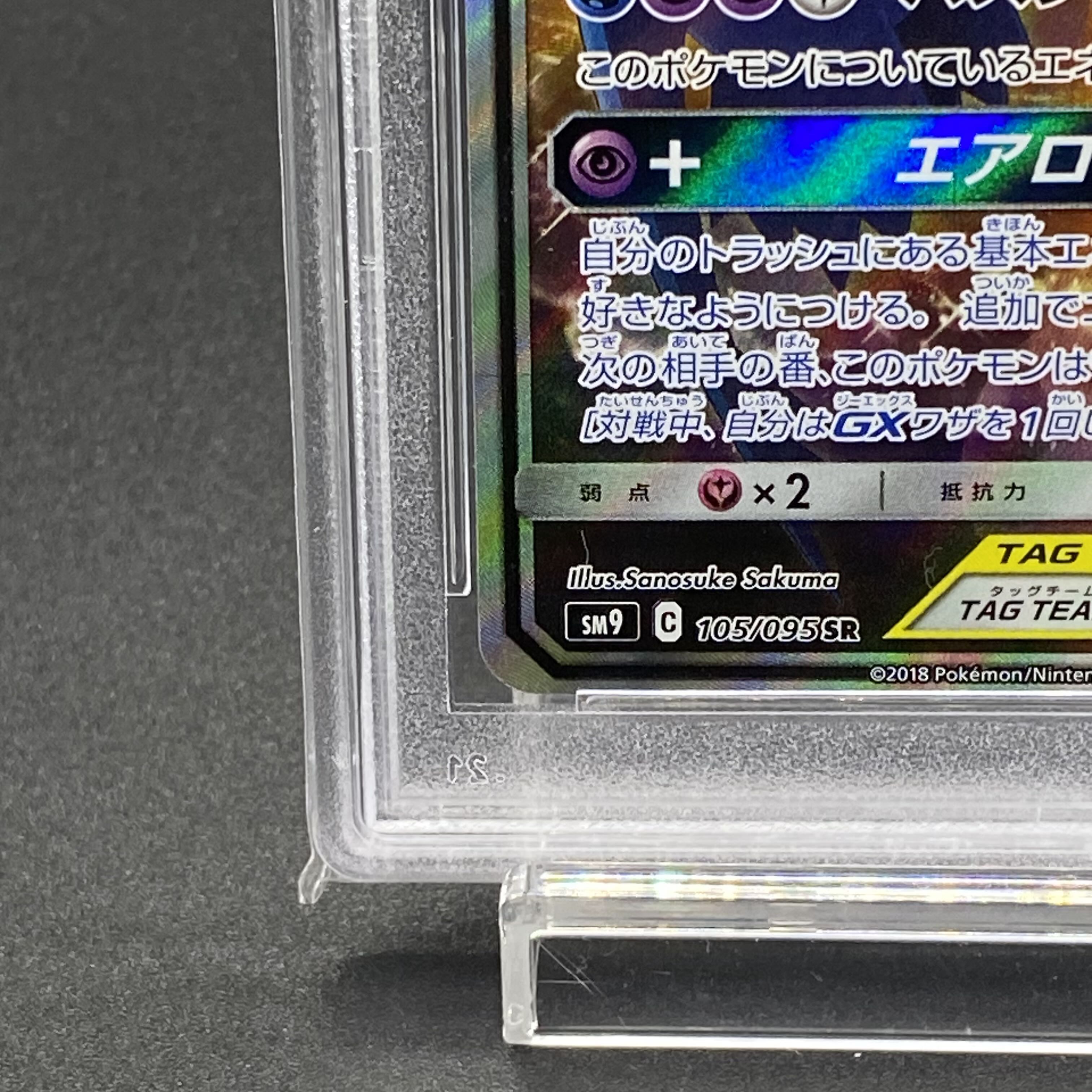 【PSA9】ラティアス&ラティオスGX SR 104/095