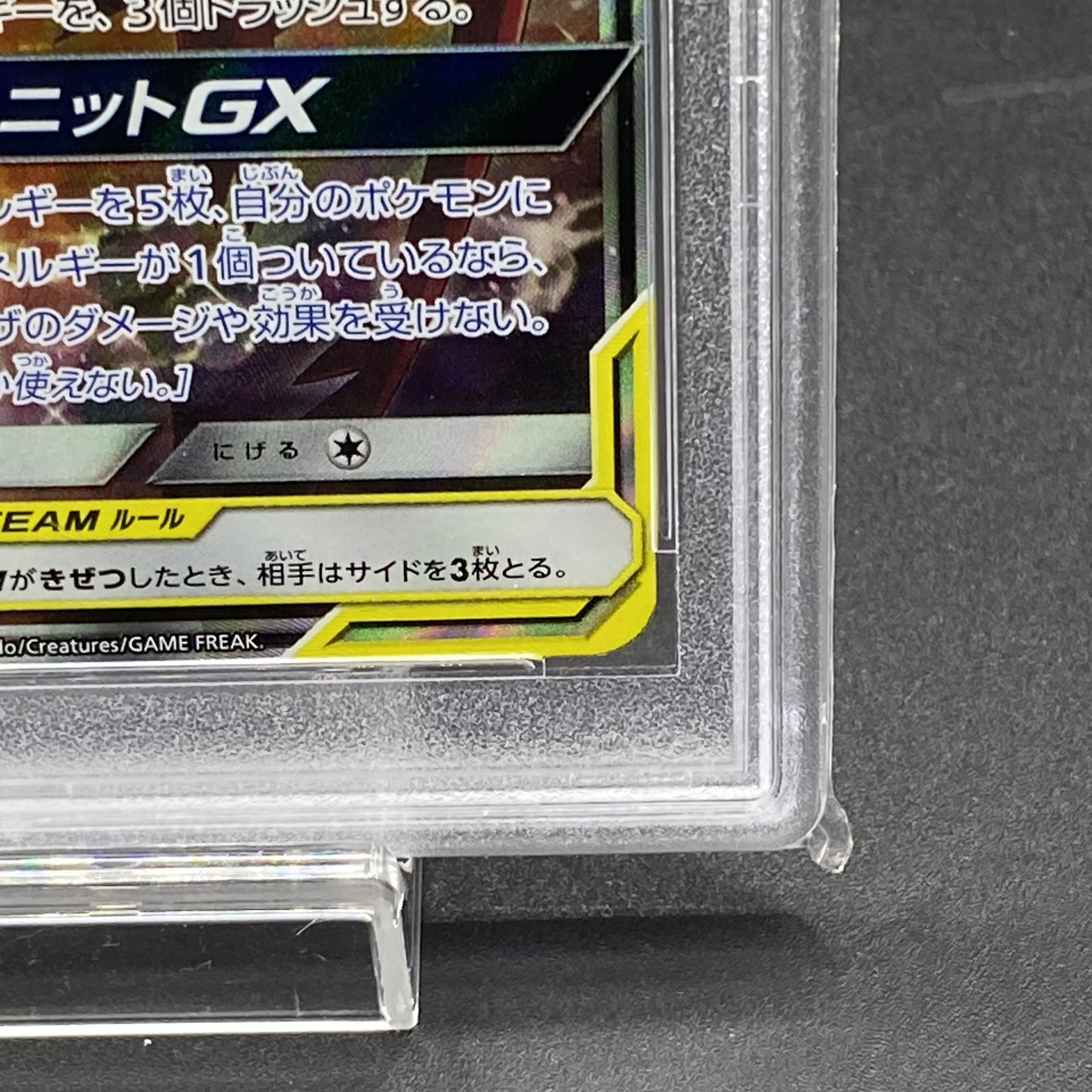 【PSA9】ラティアス&ラティオスGX SR 104/095