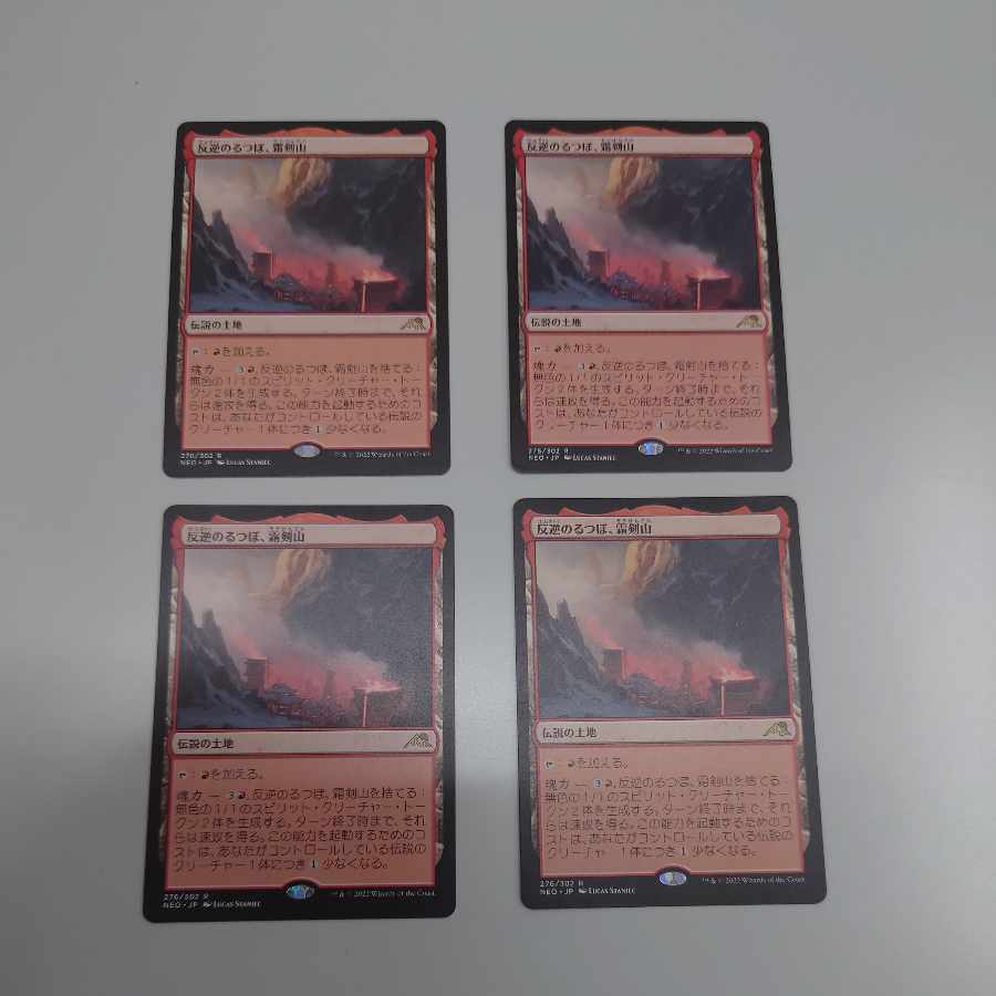 Mutiny Crucible, Frost Sword Mountain Rare 276/302