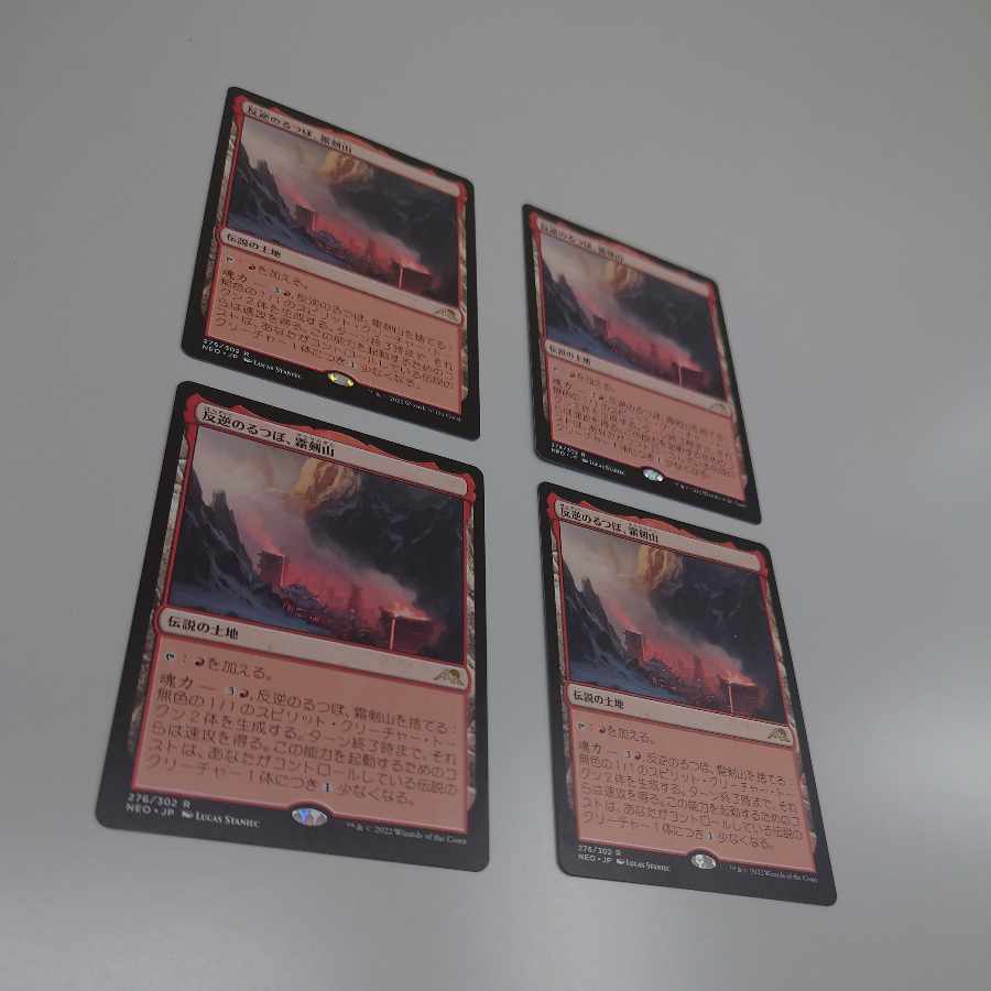 Mutiny Crucible, Frost Sword Mountain Rare 276/302