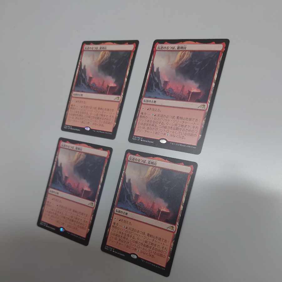 Mutiny Crucible, Frost Sword Mountain Rare 276/302