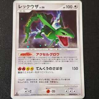ポケモンカード レックウザ LV.56 1枚 ポケモンカード】 レックウザ LV.56 R | トレカの激安通販