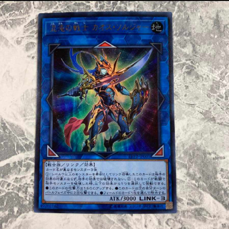 遊戯王　混沌の戦士カオスソルジャー　ウルトラ