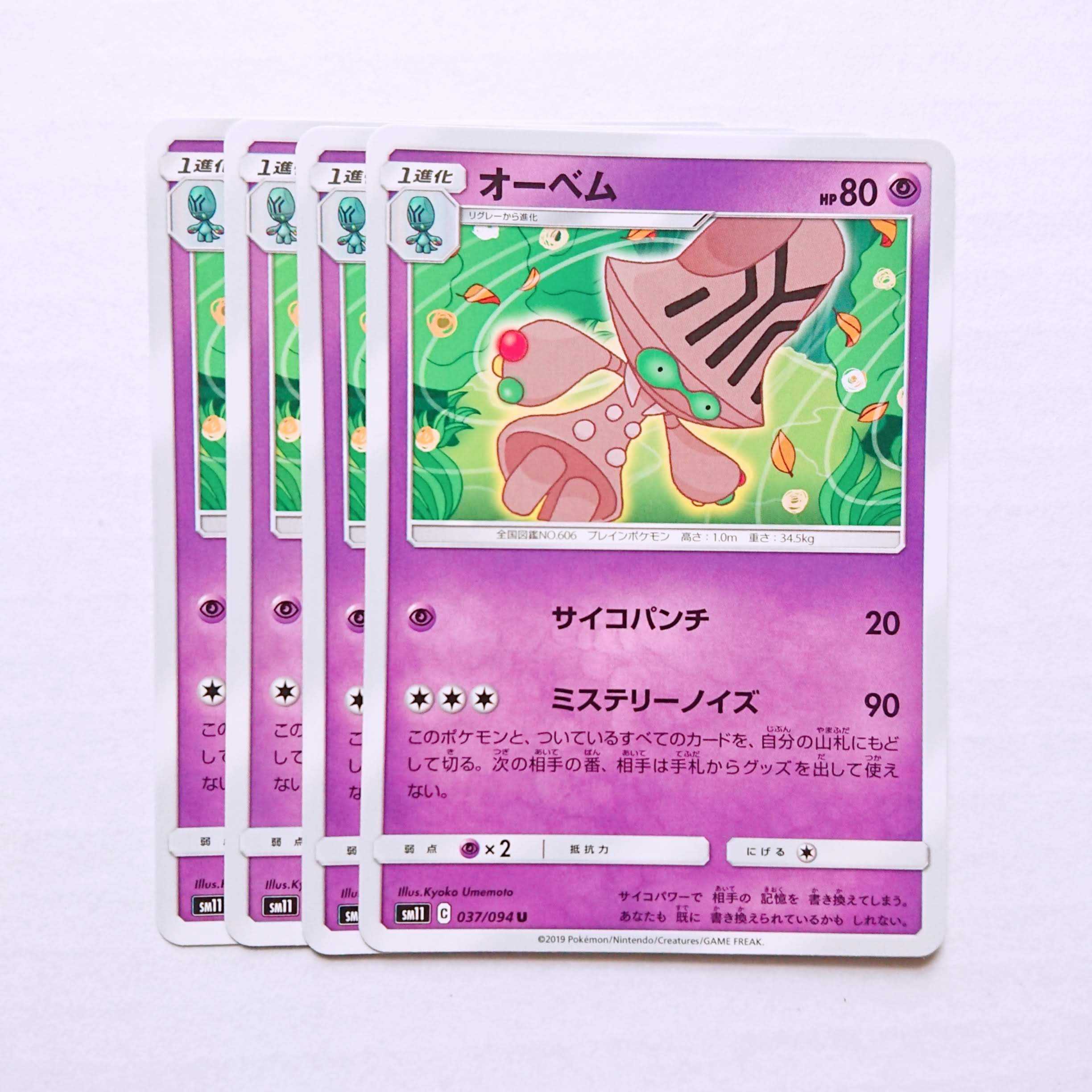 Beheeyem Mystery Noise 4pcs SM11 Miracle Twin [Moru].