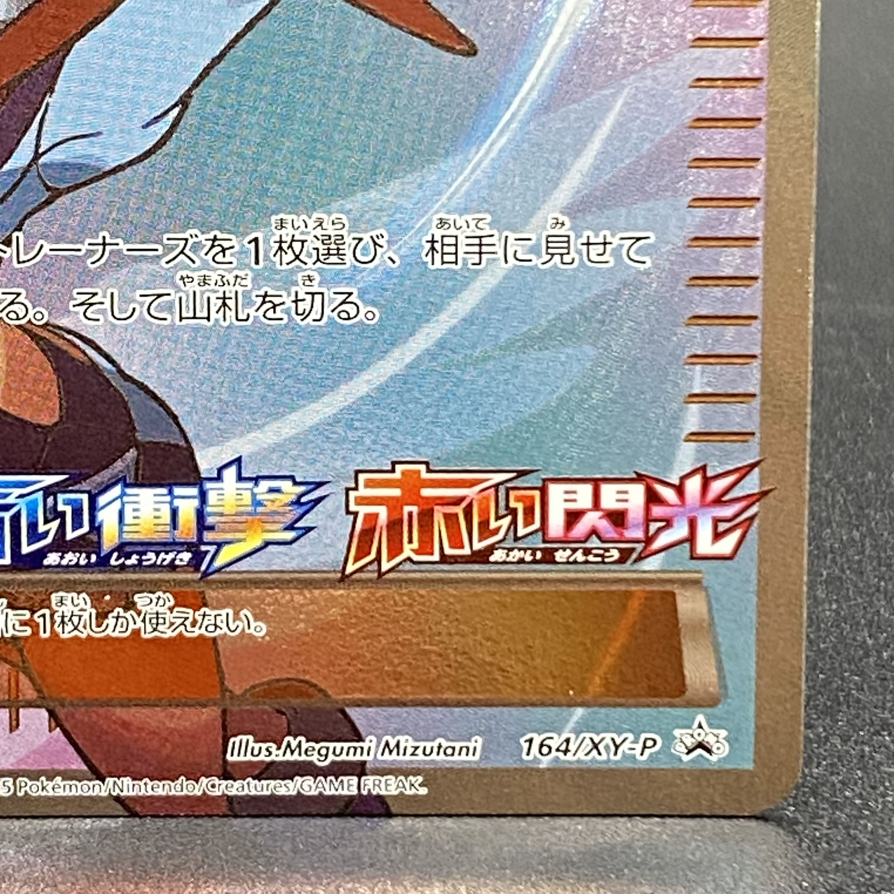 Skyla PROMO 164/XY-P