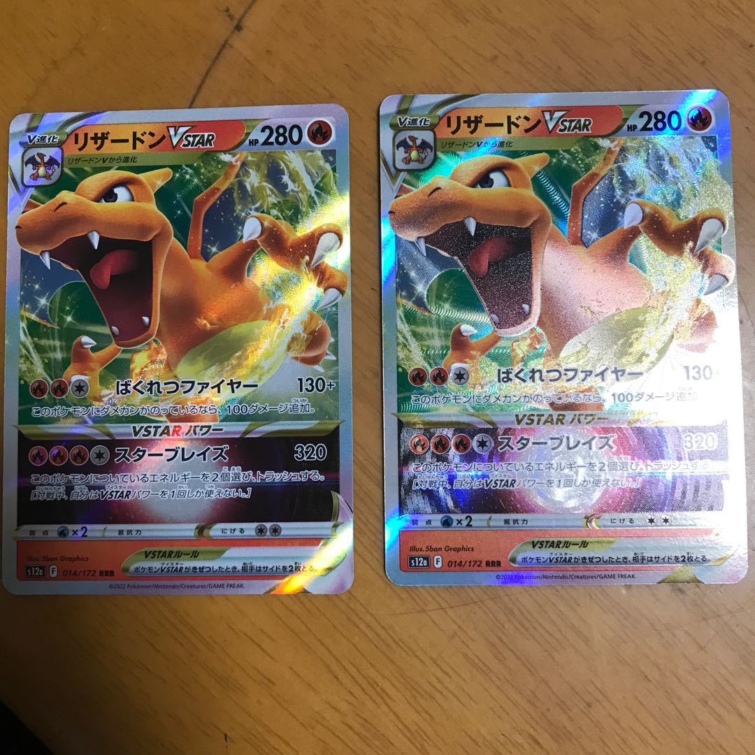 CharizardVSTAR RRR 014/172 1枚