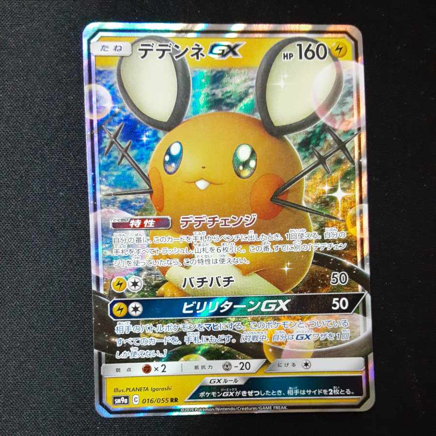 DedenneGX RR 016/055