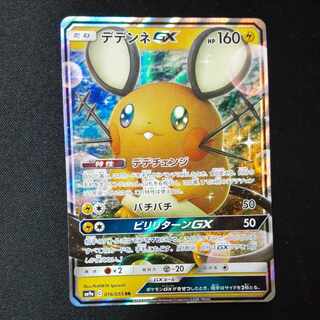 デデンネGX RR 016/055