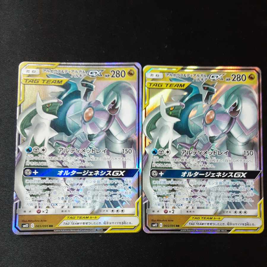 Arceus & Dialga & PalkiaGX RR 065/095