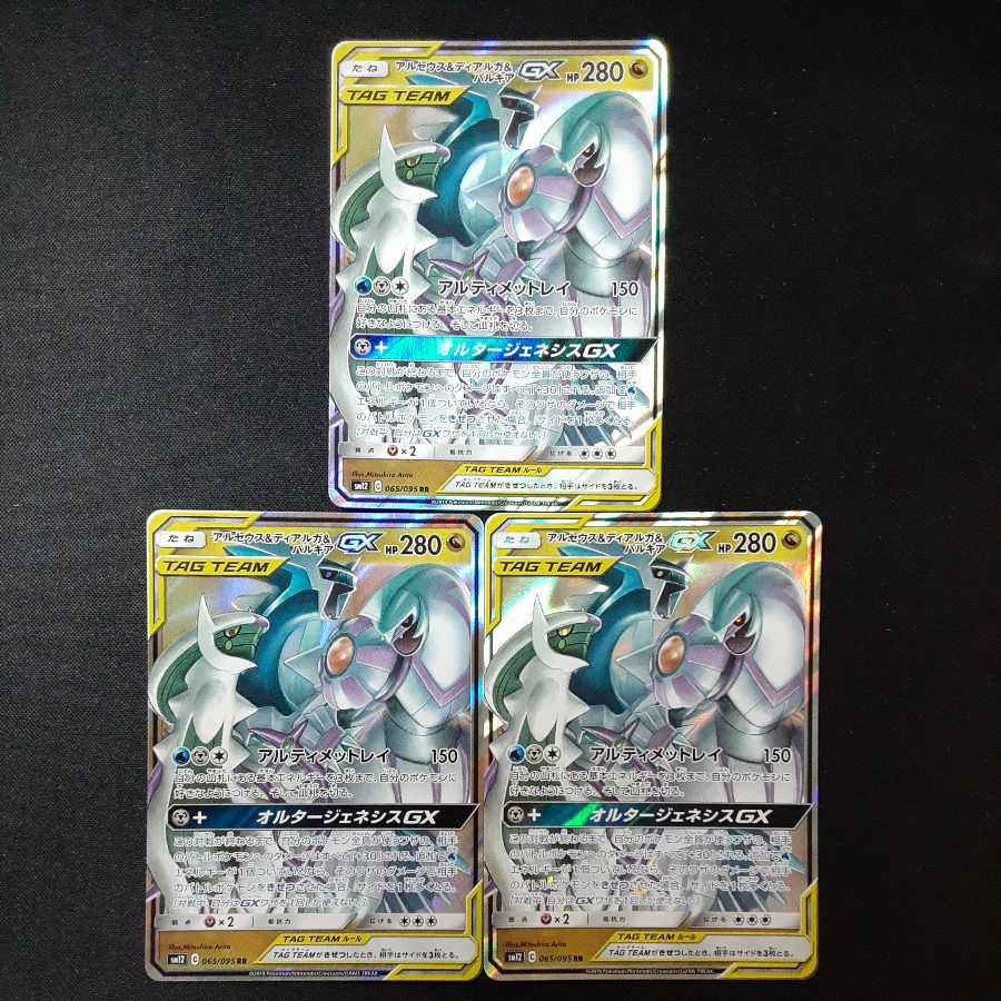 Arceus & Dialga & PalkiaGX RR 065/095
