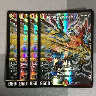閃光のメテオライト・リュウセイ 4枚 メテオライトリュウセイ