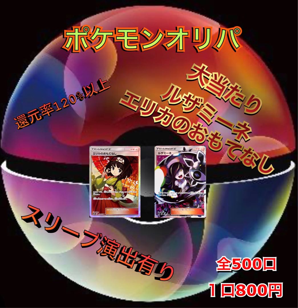 【購入用】ポケモンオリパ 100口 ファースト賞