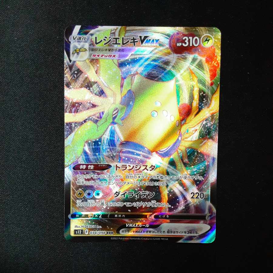 Resi Elec VMAX RRR 034/098