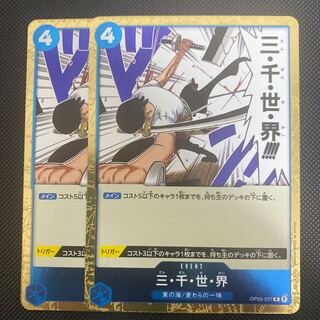 Three Thousand Worlds (OP03-057) One Piece Card